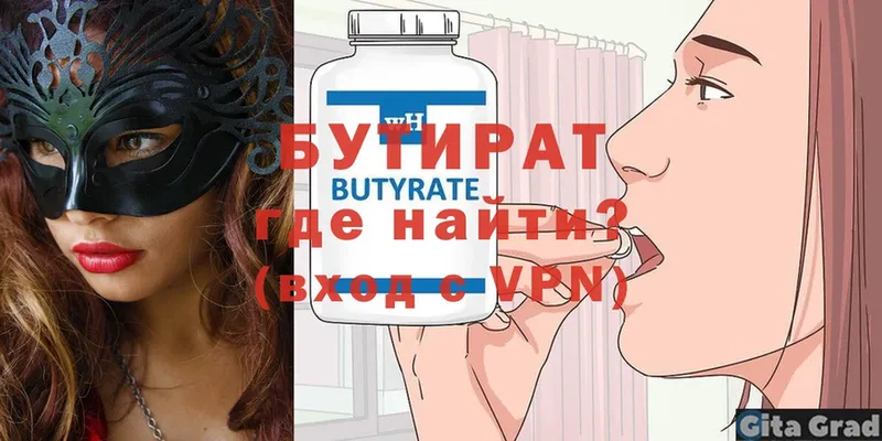 БУТИРАТ BDO  omg онион  Кувандык  цены наркотик 