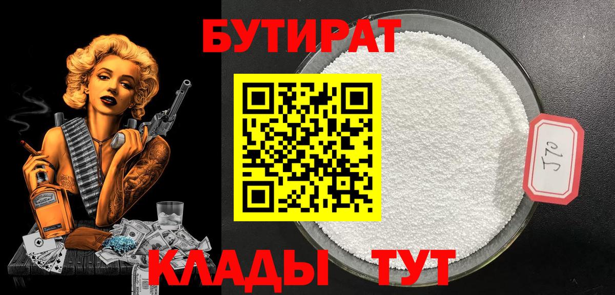 Бутират вода Кувандык