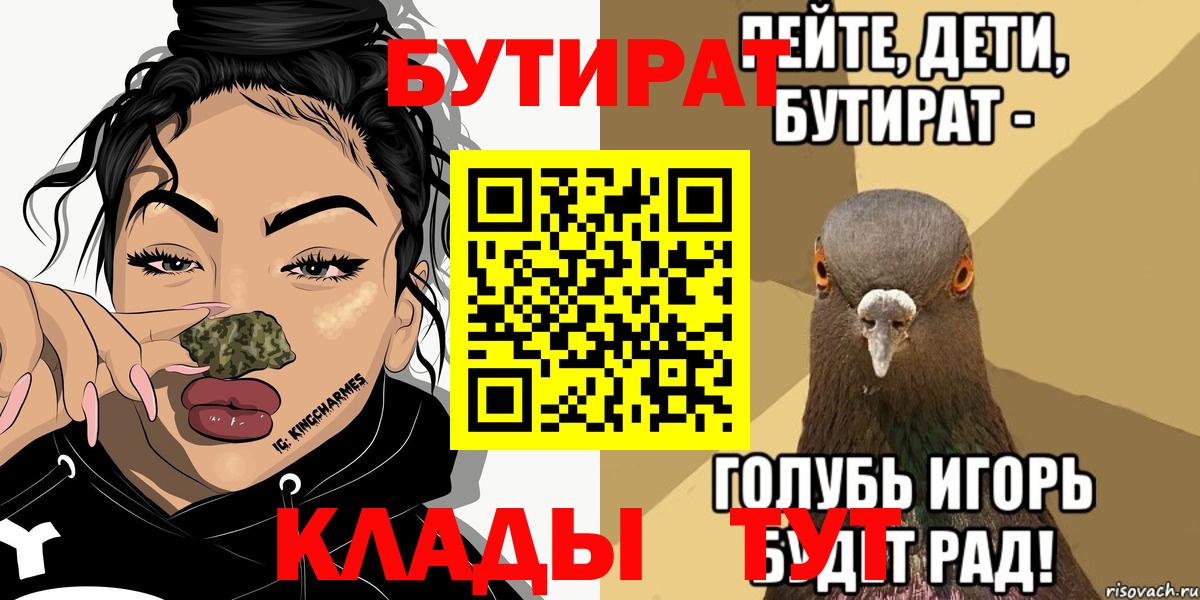 БУТИРАТ BDO  Вход с VPN  Кувандык 