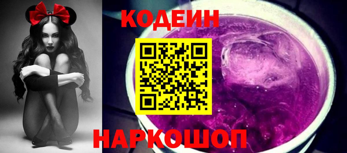 Кодеин Purple Drank Кувандык