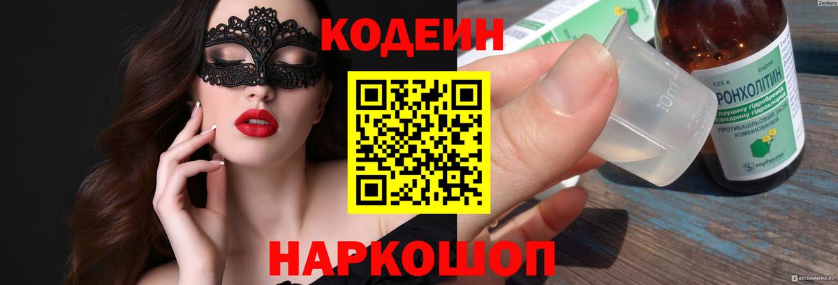 Кодеиновый сироп Lean напиток Lean (лин)  Вход с VPN  Кувандык  Кодеиновый сироп Lean Purple Drank 