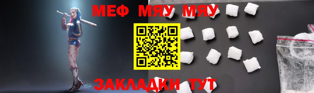 МЯУ-МЯУ  МЕФ 4 MMC  Вход с VPN  Кувандык  Мефедрон мяу мяу 
