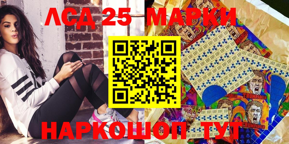 Марки 25I-NBOMe 1500мкг Кувандык